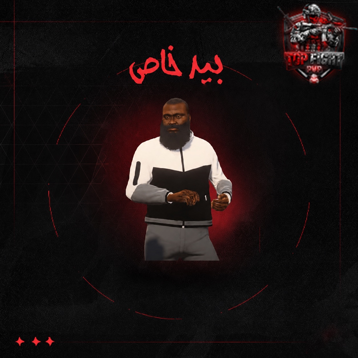 شخصية خاصة: محمدينك